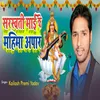 About Saraswati Mai Ke Mahima Apar Song