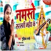 About Namste Sarswati Mayiya Ke Song