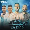About ياما حبينا ناس و اتخزوقنا Song