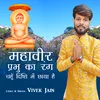Mahaveer Prabhu Ka Rang Chahu Dishi Main Chhaya Hai