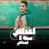 About اعدائي سته ابتدائي Song