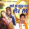 Kane Ka Kangan Bandha Heer Tere