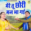 About Mere Tu Chhori Man Bha Gai Song