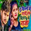 About Tu Delhi Ke Rani Hum Bihar Ke Raja Song