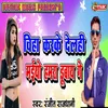 About Biha Karke Dahli Maiyo Hamra Dubay Ge Song