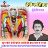 About Sun Meri Devi Parvat Vasini Beda Paar Na Paya Devi Mahima Bundeli Bhagat Song