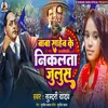 About Baba Shaheb Ke Nikalata Juloos Song