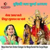 About Maiya Amar Karo Sindoor Suhagan Var Mange Bundeli Nav Durga Bhajan Song