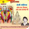 About Om Namah Shivay Jai Jai Sharda Maa Devi Mahima Bundeli Bhagat Song