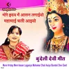 About More Hriday Mein Aasan Lagaaiyo Mahamai Chali Aaiyo Bundeli Devi Geet Song
