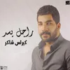 راجل يسد