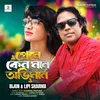 About প্রেমে কেন মান অভিমান I Bijon I Lipi Sharma Song