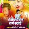 About Doliya Se Jhank Lenge Pagli Song