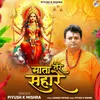 About Mata Tere Sahare Song