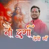 About Naudurga Devi Ma Song