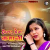 About Amar Prem Kahani Song