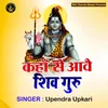 About Kahan Se Aavai Shiv Guru Song