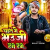 About Chait Me Bhauji Tenge Tenge Song