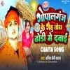 About Gopalganj Ke Gehu Tora Dhodhi Me Dawai Song