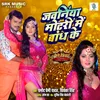 About Jawaniya Motari Mein Bandh Ke Song