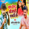 About Nash Dela Bhojpuri Samaj Ke Song