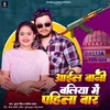 About Aail Bani Ballia Me Pahila Bar Song