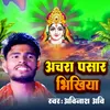 About Achara Passar Bhikhiya Song