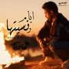 About ايام ونسيتها Song