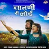 About Chanani Ri Loi Song