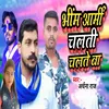 About Bhim Aarmi Chalti Chalte Ba Song