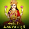 About Ayyaku Mangalam Annare Song