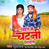 About Chait Me Chatani Chataita Song