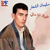 Asmar Habib El Rouh