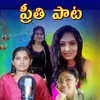 About Preethi Pata Song