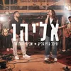 About אליהו Song