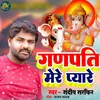 About Ganpati Mere Pyaare Song