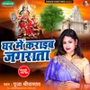 About Ghar Me Karaib Jagrata Song