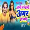 About Holi Me Choli Amar Ho Jay Song