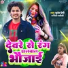 About Deware Se Rang Dalwal Bhauji Song