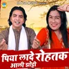 About Piya Lade Rohtak Aali Jhoti Song