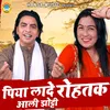 Piya Lade Rohtak Aali Jhoti