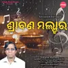 About Srabana Malhara Song