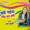 About Chhathi Maiya Naiya Paar Kari Song