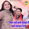 About Khil Gayi Kali Gulabo Mein Bhanware Mandrawan Laage Song