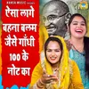 About Aisa Lage Behna Balam Jesa Gandhi 100 Ke Note Ka Song