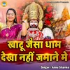 About Khatu Jesa Dhaam Dekha Nahi Jamane Mein Song