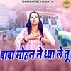 About Baba Mohan Ne Dhiya Le Song