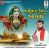 About Bhatiyani Maa No Alap Song
