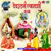 Dev Uthani Ekadashi Katha