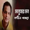About Manusher Mon Kothin Pathor Song